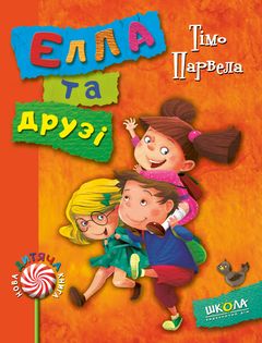 Ukrainankieliset Ella ja kaverit -kirjat on kääntänyt T. Vakulenko ja kuvittanut Natalija Haida.
