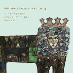 Rut Bryk: Touch of a Butterfly -näyttely Tokyo Station Galleryssa 27.4.–16.6. Teos kuvassa: Rut Bryk, Leijona, 1957