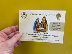 Arabiankielinen kuponki, jossa on keskellä kuva Jeesuksesta, Mariasta ja Joosefista.